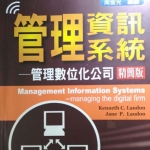 管理資訊系統